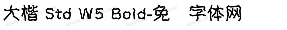 大楷 Std W5 Bold字体转换